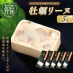 牡蠣リーヌ 5本