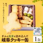 GoTorch 岐阜 クッキー缶 1缶