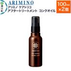 ARIMINO アリミノ ケアトリコ 100ml×2個