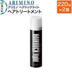 ARIMINO アリミノ ヘアトリートメント 220g×2個