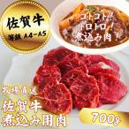 牛肉 カレー シチュー 牧場直送 佐賀牛 煮込み用肉