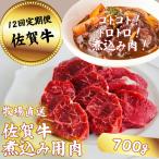 牛肉 カレー シチュー 定期便12回 佐賀牛