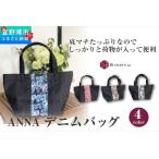 ANNAデニムバッグ 紅琉 BINRYU