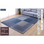 ふるさと納税 熊本県八代市産のい草を使って織り上げたラグ『DXモーニング』(サイズ：191cm×250cm)(カラー：ネイビー) 国産 イグサ 茣蓙 ご.. 熊本県八代市