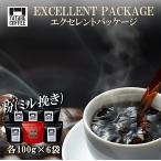 コーヒー コーヒー豆 粉 詰め合わせ エクセレントパッケージ