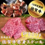 佐賀産和牛 赤身ステーキ用 300g
