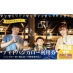 キャンプ BBQ+ナイトバンガロー ゆったりプラン