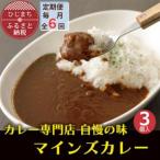 マインズカレー 3個セット全6回_惣菜