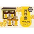 はちみつ 瓶 百花蜜 セット 180g
