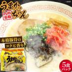 豚骨ラーメン うまかっちゃん 5食