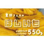 ほしいも 紅はるか 110g