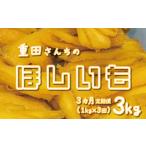 訳あり ほしいも 紅はるか 1kg