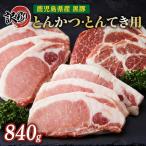 訳あり 産黒豚ロースとんかつ用 産黒豚肩ロースとんてき用…