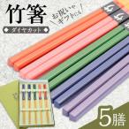 ダイヤカット 5色塗分け 箸 有限会社大内工芸