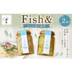 fish& 地魚 オイル漬け 2本