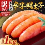 博多徳永 訳あり 無選別 混合 不揃い 無着色