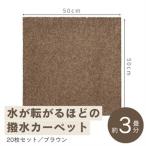 水が転がる程の撥水性 撥水ペットマット