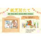 紙芝居たて 松谷みよこ民話珠玉選シリーズ3冊つき紙芝居セ…