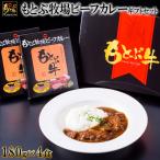 カレー もとぶ牧場ビーフカレー セット 180g×4食