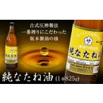 fu.... налог Sakamoto производства масло. оригинальный рапсовое масло 1 шт. 825g Kumamoto префектура . судно блок оригинальный рапсовое масло ООО Sakamoto производства масло {30 дней в течение отгрузка предположительно ( суббота, воскресенье и праздничные дни за исключением )} Kumamoto префектура . судно блок 