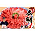 本マグロ赤身 約1kg