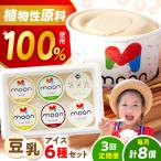 豆乳アイス 8個