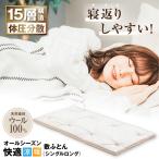 キャメル入り15層羊毛敷き シングルロング