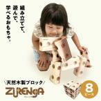 木製ブロック ズレンガ 8ピース 木 おもちゃ