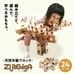 木製ブロック ズレンガ 24ピース 木 おもちゃ