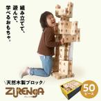 木製ブロック ズレンガ 50ピース 木 おもちゃ