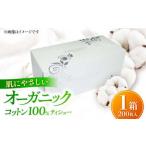 オーガニックコットンティシュー 1箱