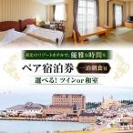 宿泊券 ホテル 北ビワコホテルグラツィエ
