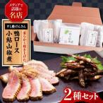 鴨ロース 鴨肉