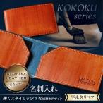 長濱レザー 名刺入れ KOKOKU series