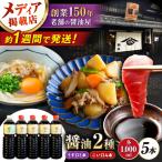醤油5本セット 醤油