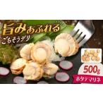 帆立マリネ500g ホタテ