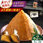 味噌 米みそ 味噌汁