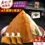 味噌3kg みそ