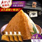 味噌4kg みそ