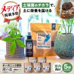 天然土壌菌入り肥料 湖の恵 添加タイプ 350g×5