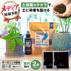 天然土壌菌入り肥料 湖の恵 屋内混合タイプ 2kg×2