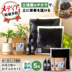 天然土壌菌入り肥料 湖の恵 お花と庭のお手入れセット