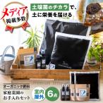 天然土壌菌入り肥料 湖の恵 家庭菜園のお手入れセット