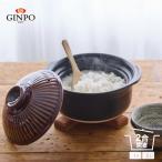土鍋ごはん2合 ご飯 炊飯 一人用 1人用 二合 2合