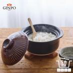 土鍋ごはん5合 ご飯 炊飯 五合 5合