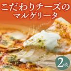 牧成舎 自家製モッツァレラを贅沢に使ったマルゲリータピザ