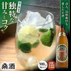 桑酒900ml瓶入り 山路酒造 桑酒