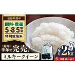 令和8年産 白米 2kg