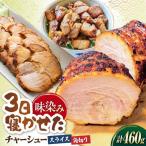 チャーシュースライス&角切りセット チャーシュー