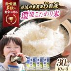 環境こだわり米 みずかがみ30kg 白米